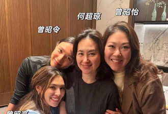 何超琼和三个干女儿聚餐 62岁皮肤紧致状态好