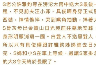 娱记放大招，曝大S家人的“三宗罪”，小S未来堪忧，具俊晔将失宠