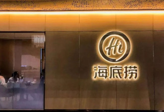 海底捞，栽在两个17岁男孩身上