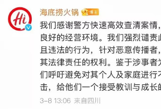 海底捞，栽在两个17岁男孩身上