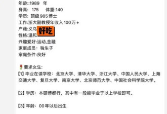 36岁浙大副教授相亲,要求00后高学历？校方回应
