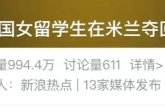 中国女生手机米兰被抢，地铁怒追800米夺回