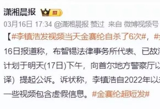 金秀贤唆使李镇浩，李镇浩发视频当天金赛纶自杀了6次