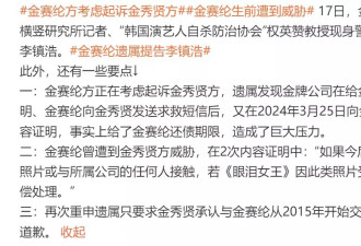 金秀贤曾二次发函威胁金赛纶，不准再曝光合影