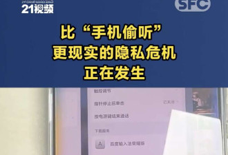 你的屏幕正被悄悄读取隐私 银行卡号密码都被"偷"