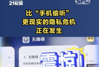 你的屏幕正被悄悄读取隐私 银行卡号密码都被"偷"