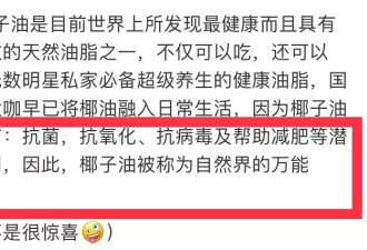 Costco爆款椰子油竟然是“毒油”？真相曝光，全网炸锅！
