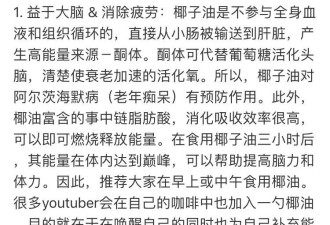 Costco爆款椰子油竟然是“毒油”？真相曝光，全网炸锅！