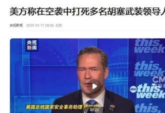 多头目被炸死 胡塞却夸口打了美航母 伊朗立撇清