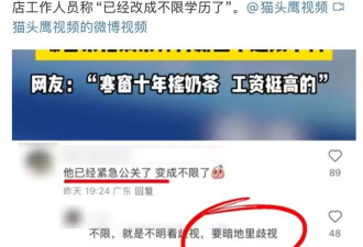 一千元的保安岗要求大专，喜茶调茶师也要求本科