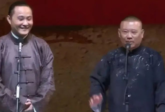 闫云达再谈郭德纲！实属有些吹毛求疵了