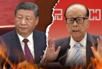 习近平为何突然与李嘉诚撕破脸