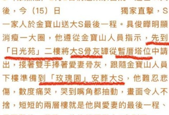 大S都下葬了，S妈又做荒唐事