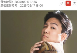 又一年轻艺人去世！年仅32岁，表演当天失踪两小时