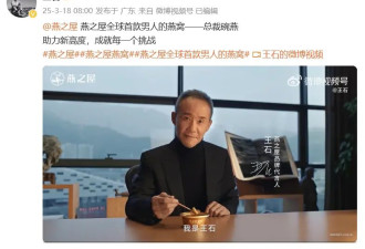 74岁王石官宣代言“总裁”燕窝，售价超3000元/盒