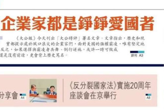 官媒批李嘉诚卖国? 出售港口违背国家利益