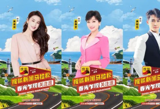 全明星阵容集结！第十七季搜狐新闻马拉松即将威海开跑
