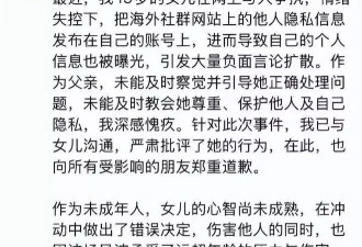 百度副总为女儿道歉后,网友:有用百度查隐私？