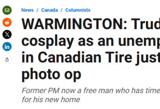 杜鲁多逛Canadian Tire晒自拍,提前享受"退休"生活!全网喷"戏精"!