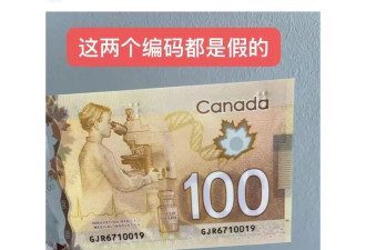 $20元$100元假钞流入，$10万已被加拿大海关查获