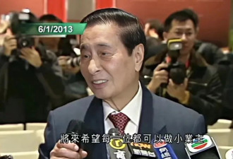 李兆基走了，李嘉诚还在风口浪尖上....