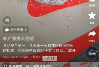 婴童品牌面粉中疑现死老鼠？家长带孩子到医院检查