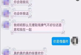 “网恋女友”主动坦白“我是男的” 当事人：没想到是真的