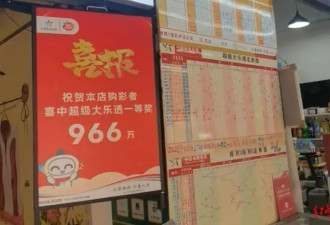 四川体彩店急寻966万大奖得主 兑奖期只剩一周