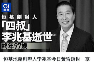 李兆基很深情 和前妻离婚后单身了40年 有空就出国去看望她