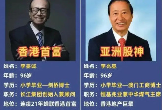 李兆基很深情 和前妻离婚后单身了40年 有空就出国去看望她