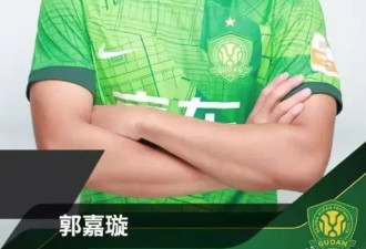 痛惜！18岁国安小将郭嘉璇去世 受伤导致脑死亡