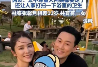 林峯老婆张馨月换保姆流程惹争议 要求离开前检查2次行李箱