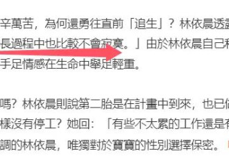 考古|林依晨喜怀二胎！6年替母还债23岁立下遗嘱，她从来不是“傻白甜”