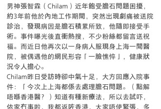 张智霖回应胆结石病情：现在没事了，目前已经返港