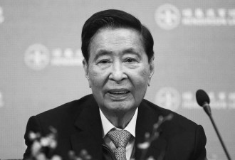 李兆基谢幕，香港四大家族淡出舞台....