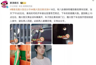 魏大勋和秦岚没分手？男方深夜开密码锁进入女方家中