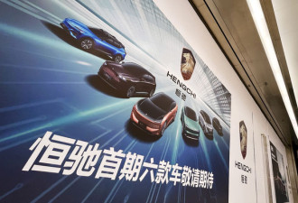 自爆“没钱请审计师”，恒大汽车股票即将停牌