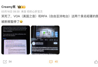 美国之音、自由亚洲停摆，“毫无疑问普京在笑”