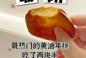 网红甜品卖爆了 吃完感觉像"罪人"? 医生紧急提醒