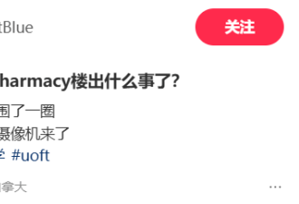 突发!多伦多大学惊现尸体!中国留学生吓惨:"旁边一滩血"!警车围堵