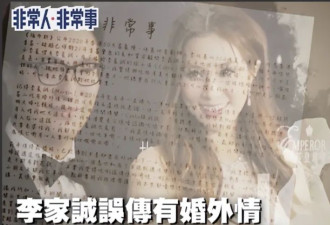 李家诚的空姐前女友曝光 年近60风韵犹存 徐子淇长得有点像她