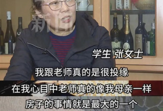 学生买房给上海教授养老 去世后被教授家属霸占