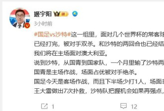 中国0-1沙特：虐心之战，没崩盘算侥幸