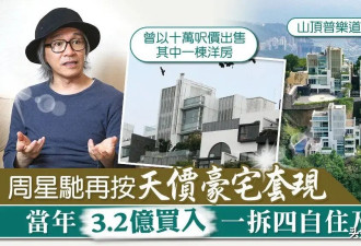 周星驰在太平山顶的豪宅，俯瞰海港，深居简出，平时出门骑自行车