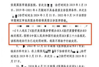 女子7年花220多万做医美却"做坏了"，11名医生...