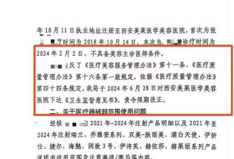 女子7年花220多万做医美却"做坏了"，11名医生...