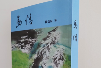 那个书信文化的年月——读陈浩泉《岛情》有感