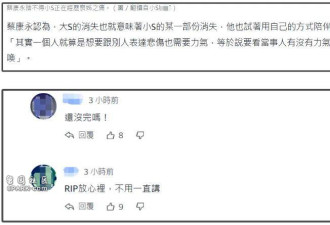 S家卖惨彻底翻车!台媒报道评论区都是在吐槽