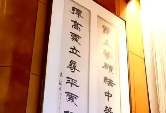 李嘉诚办公室挂的一副对联