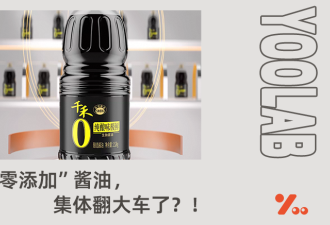 国产酱油检出镉和砷 美国牌子又搞鬼?